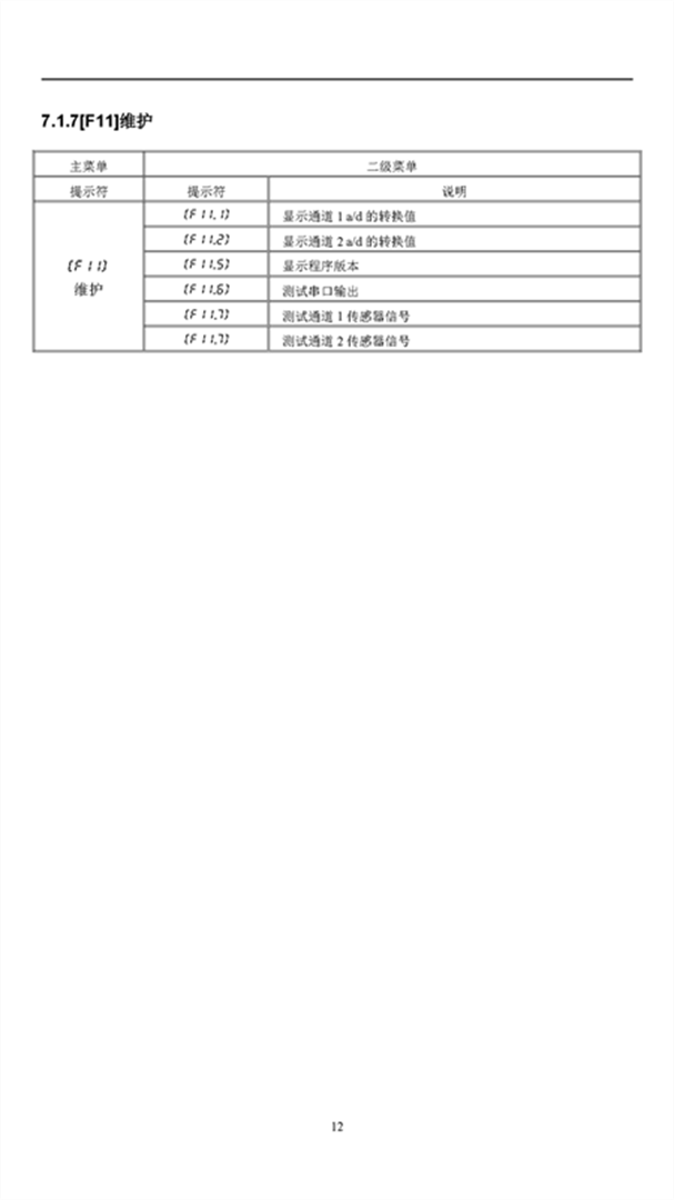 KZ313-R說(shuō)明書V2.18（2022.08.03）_頁(yè)面_15